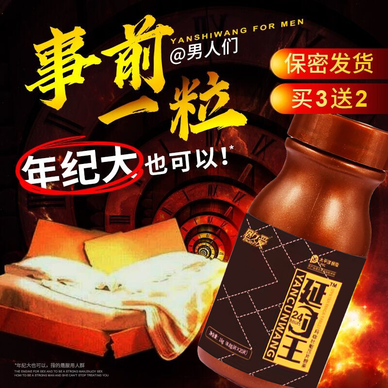 Yancunwang Oyster Macaca Men's Sex Nourishing and Health Care Food Tonics with Zhushibo spray Oil