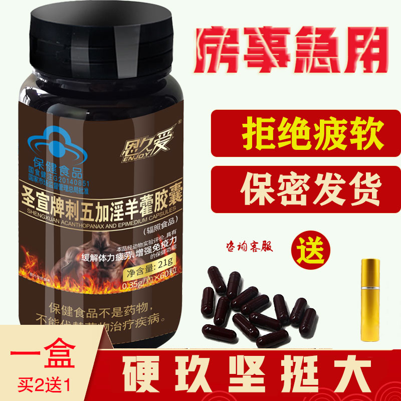 Epimedium Capsules, Male Health Food, Shengxuan Brand Ciwujia Epimedium Capsules